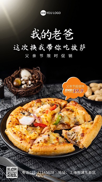 父亲节餐饮美食促销简约摄影图手机海报