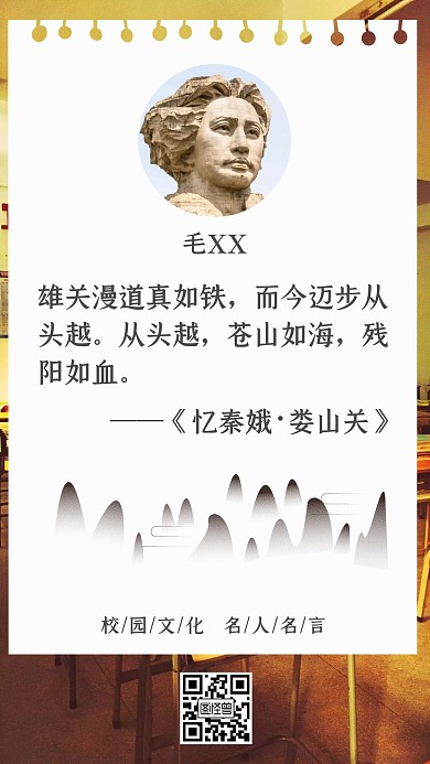 校园文化教育学生名人名言日签