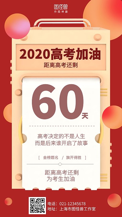 立体高考倒计时激励海报
