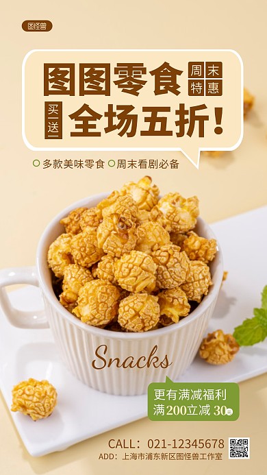周末特惠零食买一送一满减简约摄影图海报