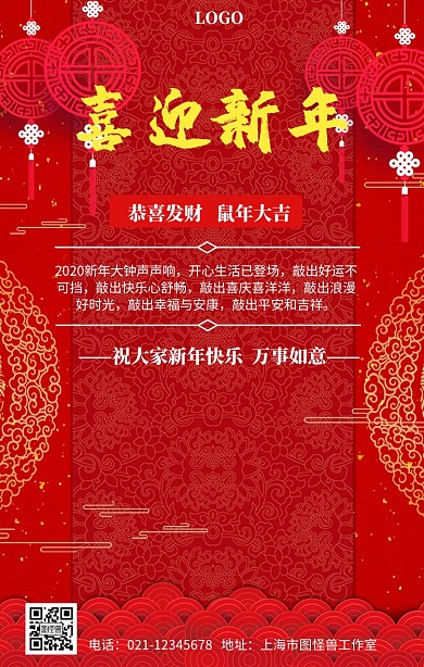 新春贺词图手机营销海报