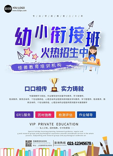 简约幼小衔接班培训机构招生带课程表宣传单