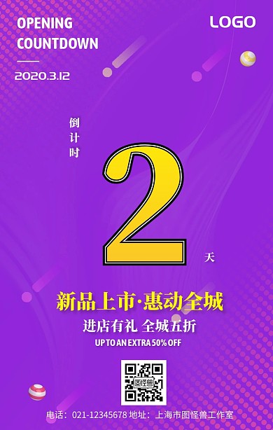新品上市倒计时2天粉紫色扁平手机海报