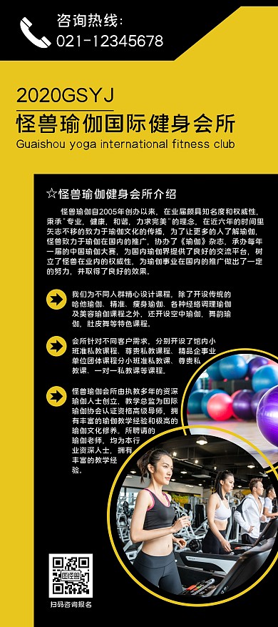 瑜伽健身会所简约大气时尚瑜伽培训宣传展架