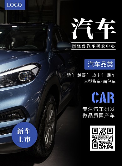 大气黑色汽车营业宣传海报