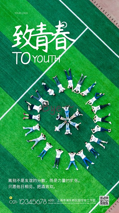 简约绿色大气毕业季致敬青春创意摄影图海报