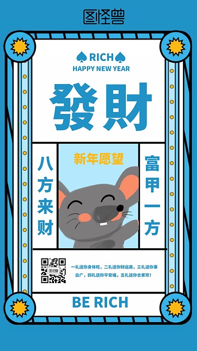 创意鼠年新年愿望日签