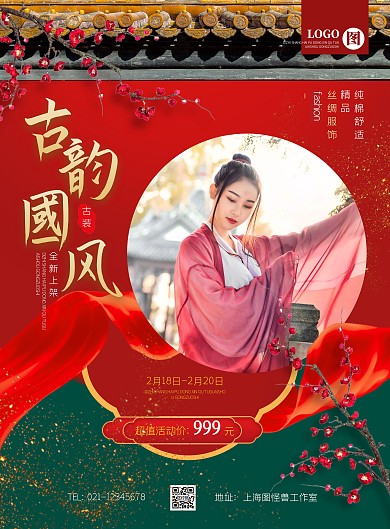 中国风古装商业摄影风竖版海报