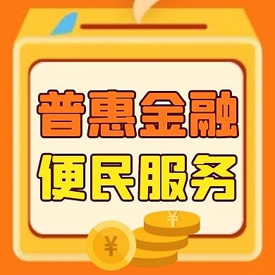 普惠通用简约黄色卡通公众号封面次图