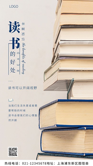 读书的好处励志蓝色简约风摄影图海报