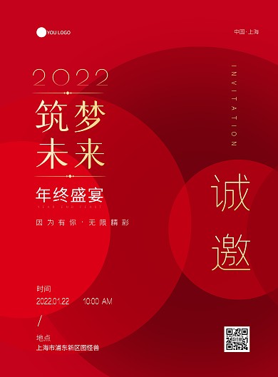 红色金色简约大气教育行业年会邀请函海报
