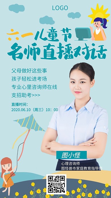 六一儿童节名师直播讲座教育创意手机海报