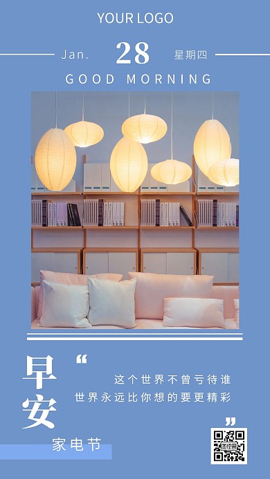 家电节早安图片宣传推广日签
