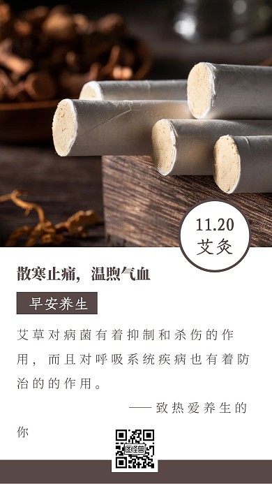 早安养生艾灸简约日签