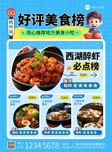 美食推荐宣传竖版印刷海报