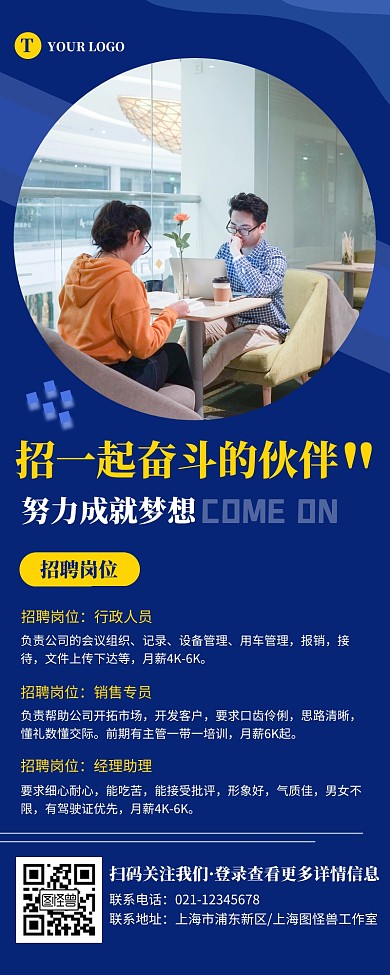 奋斗招聘蓝色简约大气商务营销长图