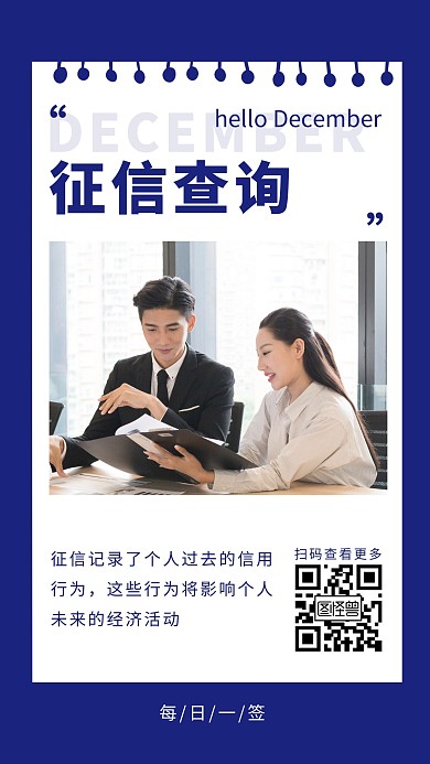 简约风蓝色早安征信查询知识日签
