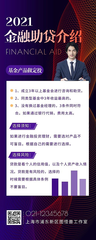 渐变商务金融助贷介绍海报营销长图