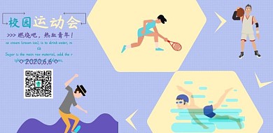 运动会海报校园运动比赛宣传