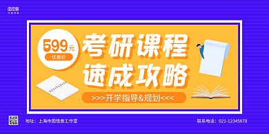 紫黄撞色考研课程班简介横版海报