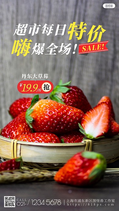 简约超市每日特价嗨爆全场草莓摄影图海报
