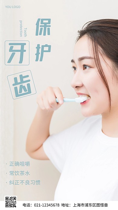 摄影图牙齿保护蓝色简约风手机海报