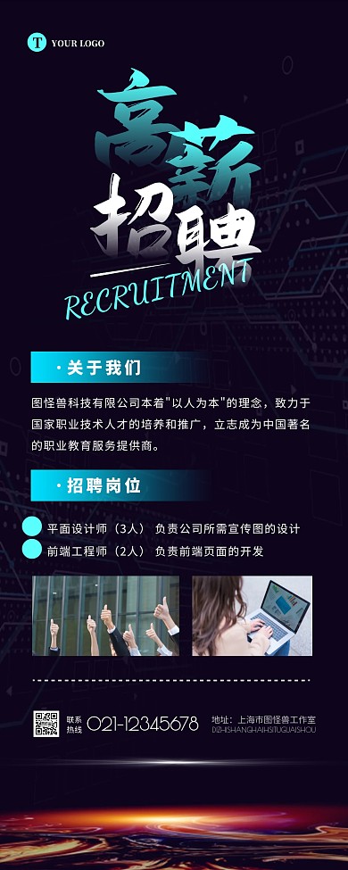 简约大气科技扁平互联网公司招聘营销长图