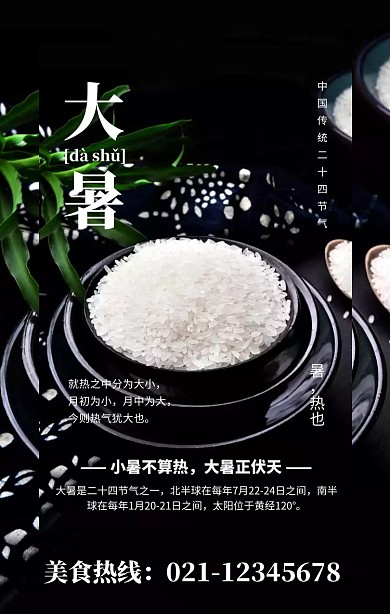 简约风大暑节气美食宣传海报