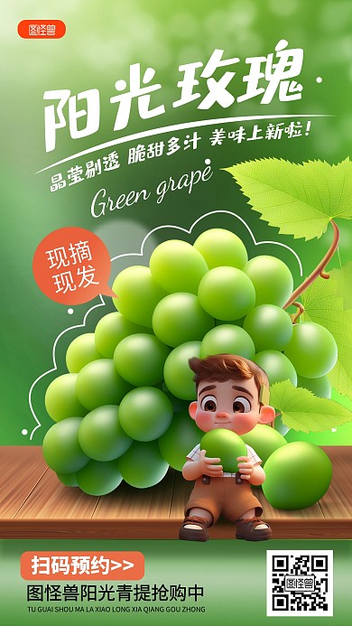 原创水果阳光青提葡萄促销手机海报