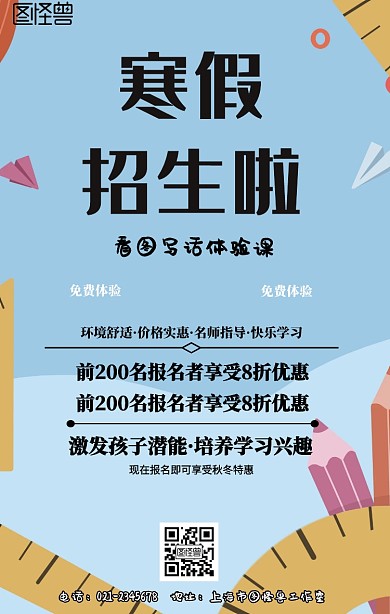 看图写话体验课手机海报