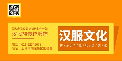 汉服创意橙色简约横版海报