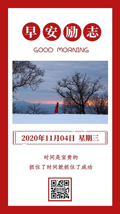 早安励志11月4日红色摄影图简约日签