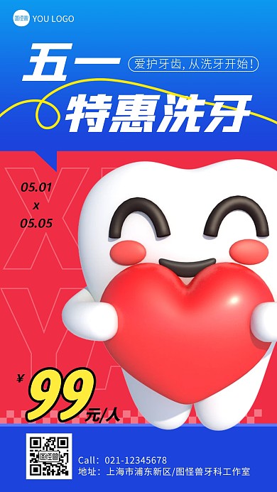 五一特惠洗牙促销彩色简约风推广产品海报