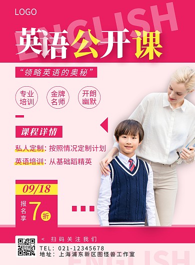 英语公开课粉色摄影风竖版海报