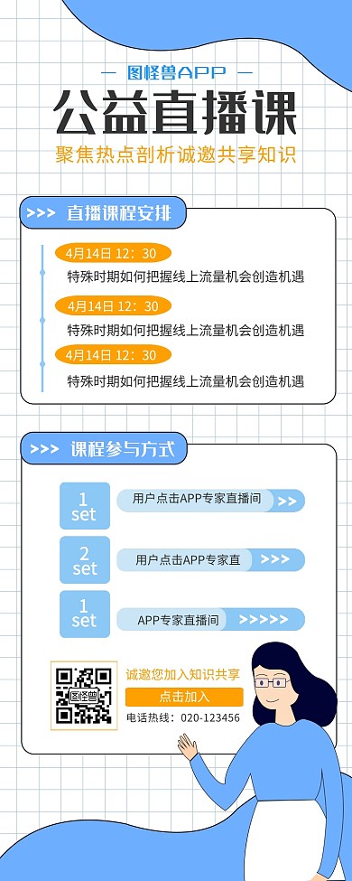 浅色营销长图诚邀在线网课直播报名