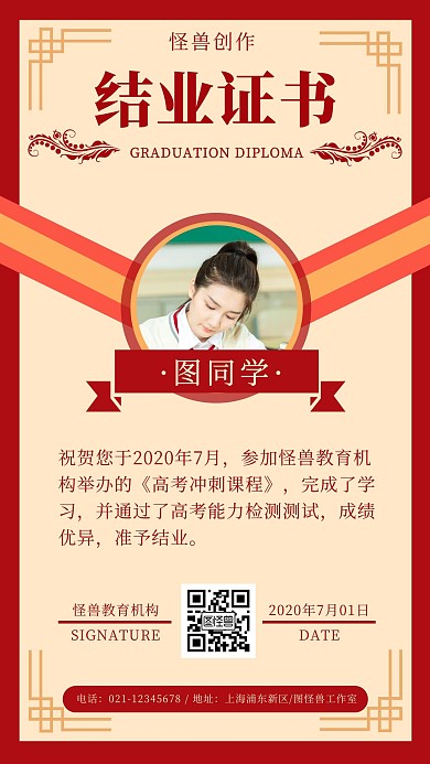 教育课程荣誉毕业证书喜报奖状宣传海报