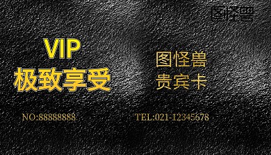 VIP贵宾卡黑色金色大气商务