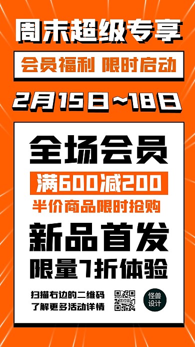 活动预告新品福利促销手机海报