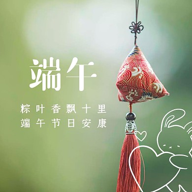 端午节日祝福问候摄影节日问候公众号配图