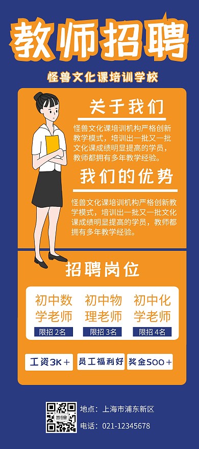 扁平插画拼色培训学校招老师展架