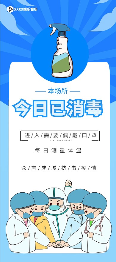 本场所已消毒展架