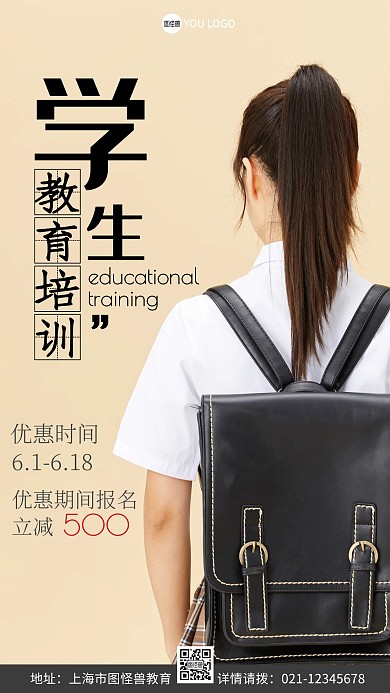 教育优惠活动创意宣传摄影风手机海报