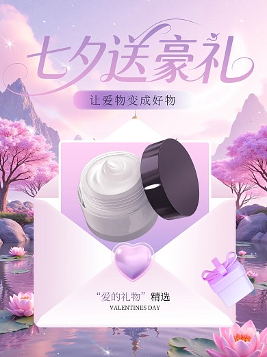 简约七夕借势营销小红书封面