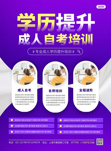 简约大气学历提升培训招生宣传海报