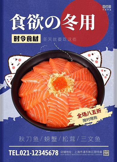 日本料理创意复古风蓝色风格菜单