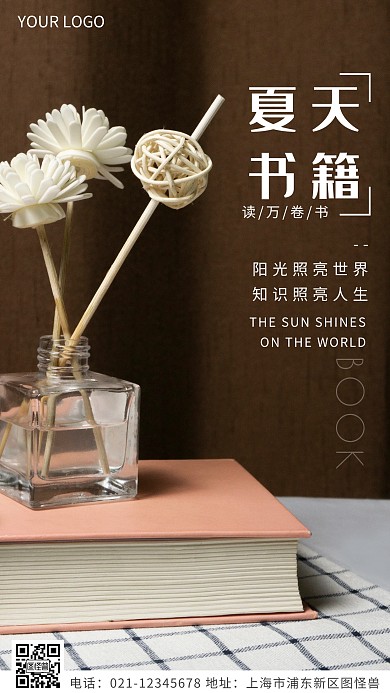 夏天书籍黄色简约风摄影图海报