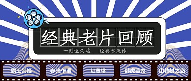 蓝色放射复古胶片选片指南公众号封面