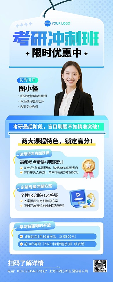 考研冲刺班招生营销长图