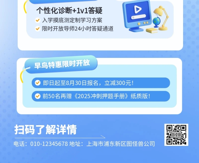 考研冲刺班招生营销长图