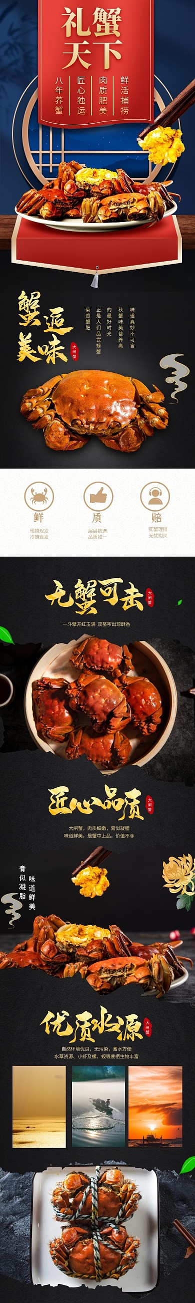 古风大闸蟹促销宣传淘宝电商详情页